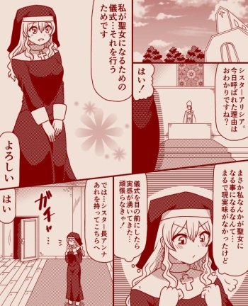 [Tera] Saint Alicia and Sister Anna, Part 1 - 11 (Complete) cover