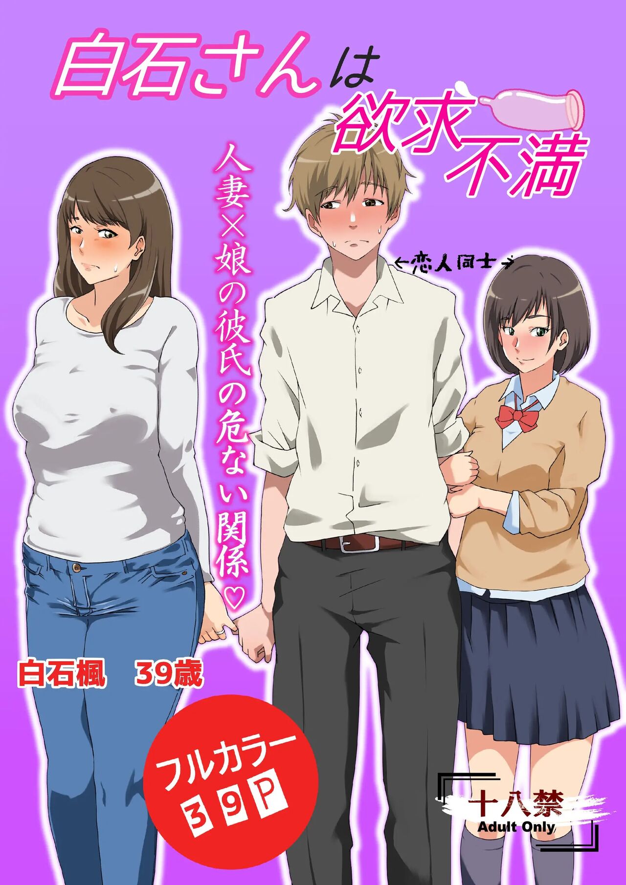 Shiraishi-san Wa Yokkyu Fuman - Shiraishi-san's Frustrated page 1 full