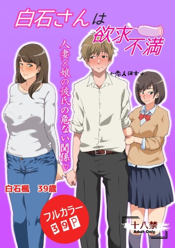 [Carburetor] Shiraishi-san Wa Yokkyu Fuman - Shiraishi-san's Frustrated [Spanish] cover