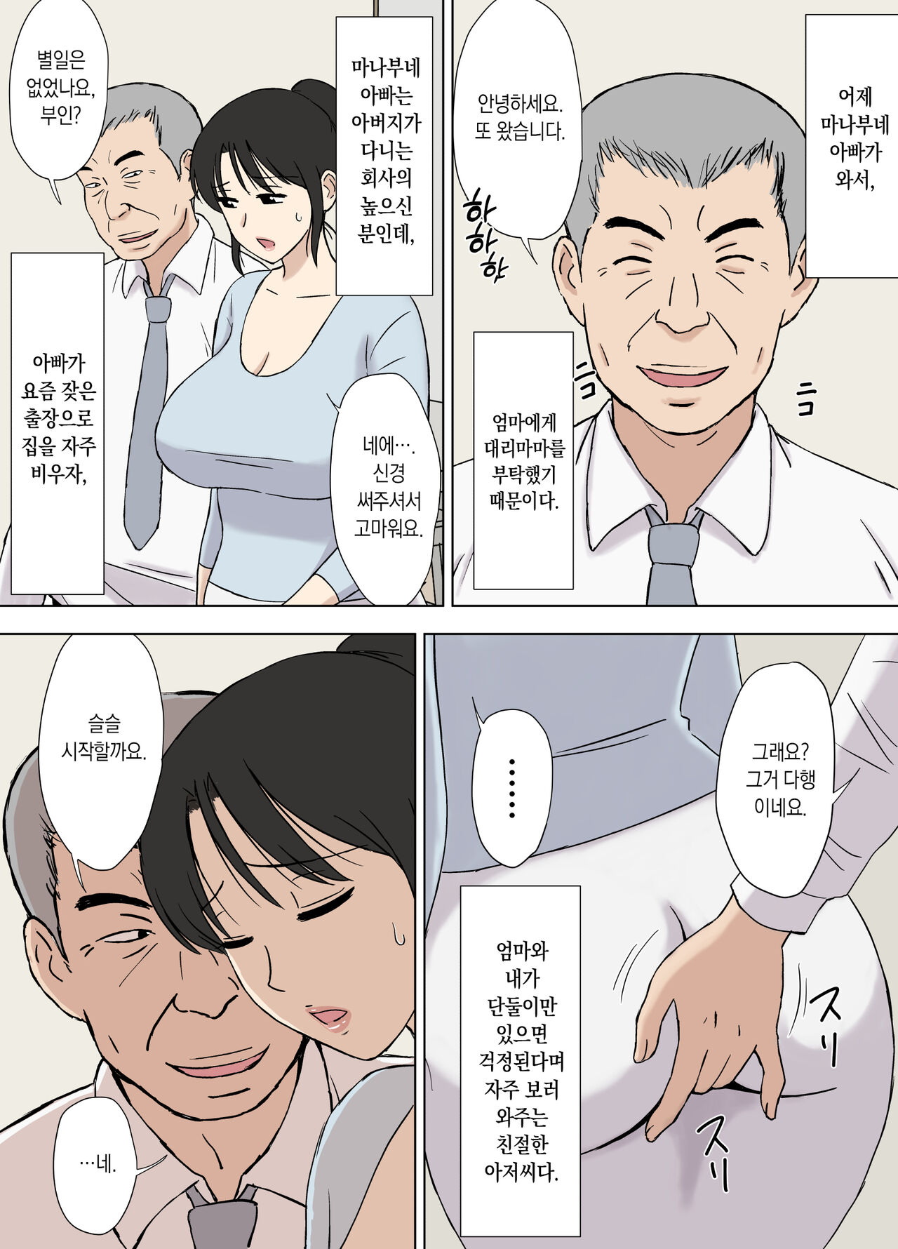 Okaa-san wa Manabu-kun no Iinari Mama | 엄마는 마나부 군의 다 해주는 마마 page 4 full