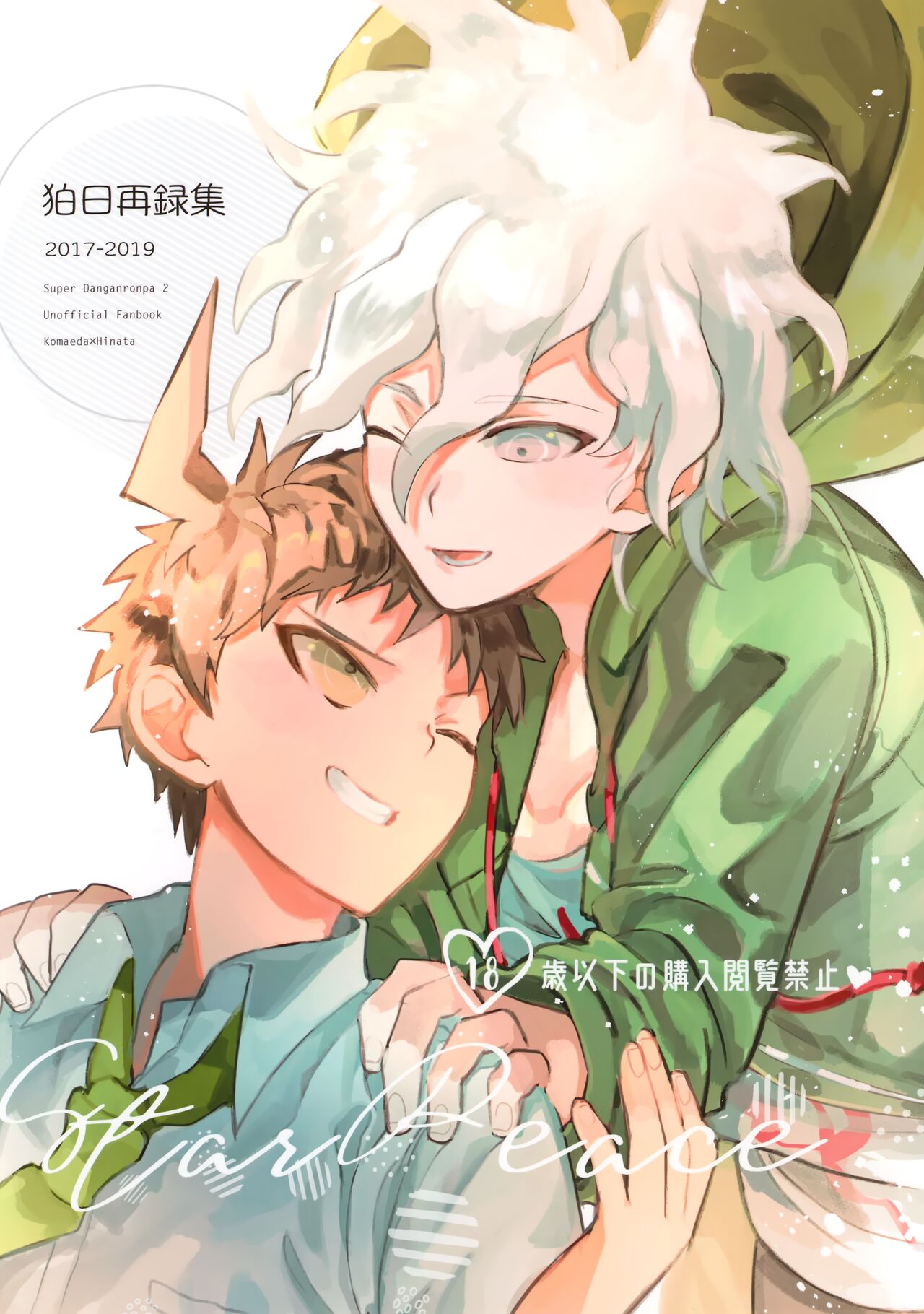 Komahi Sairoku Hon Star Peace page 1 full