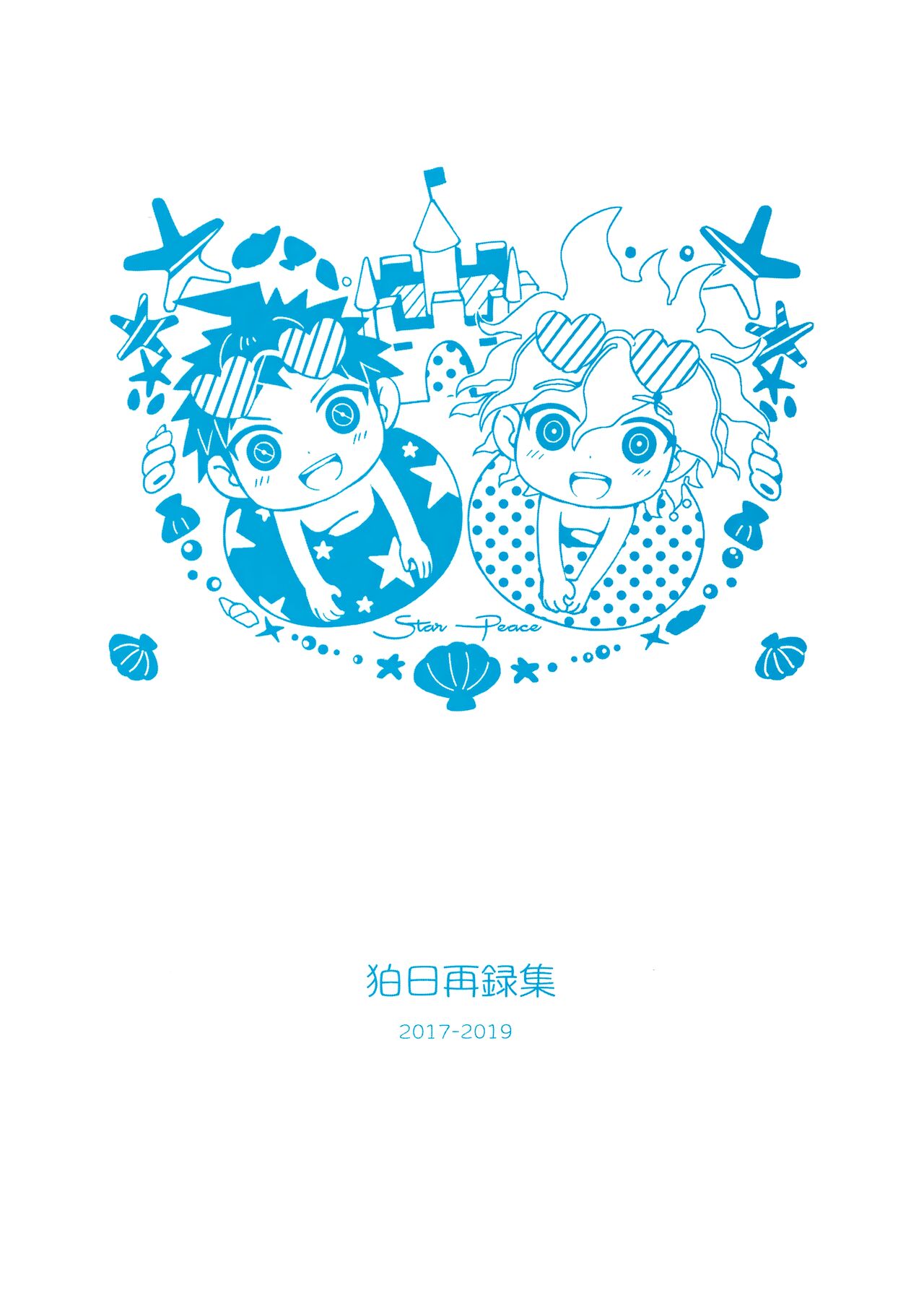 Komahi Sairoku Hon Star Peace page 3 full