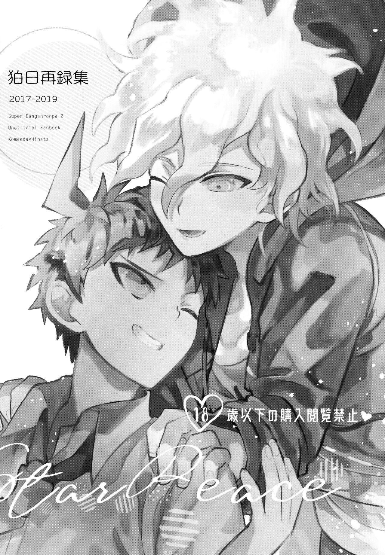 Komahi Sairoku Hon Star Peace page 5 full