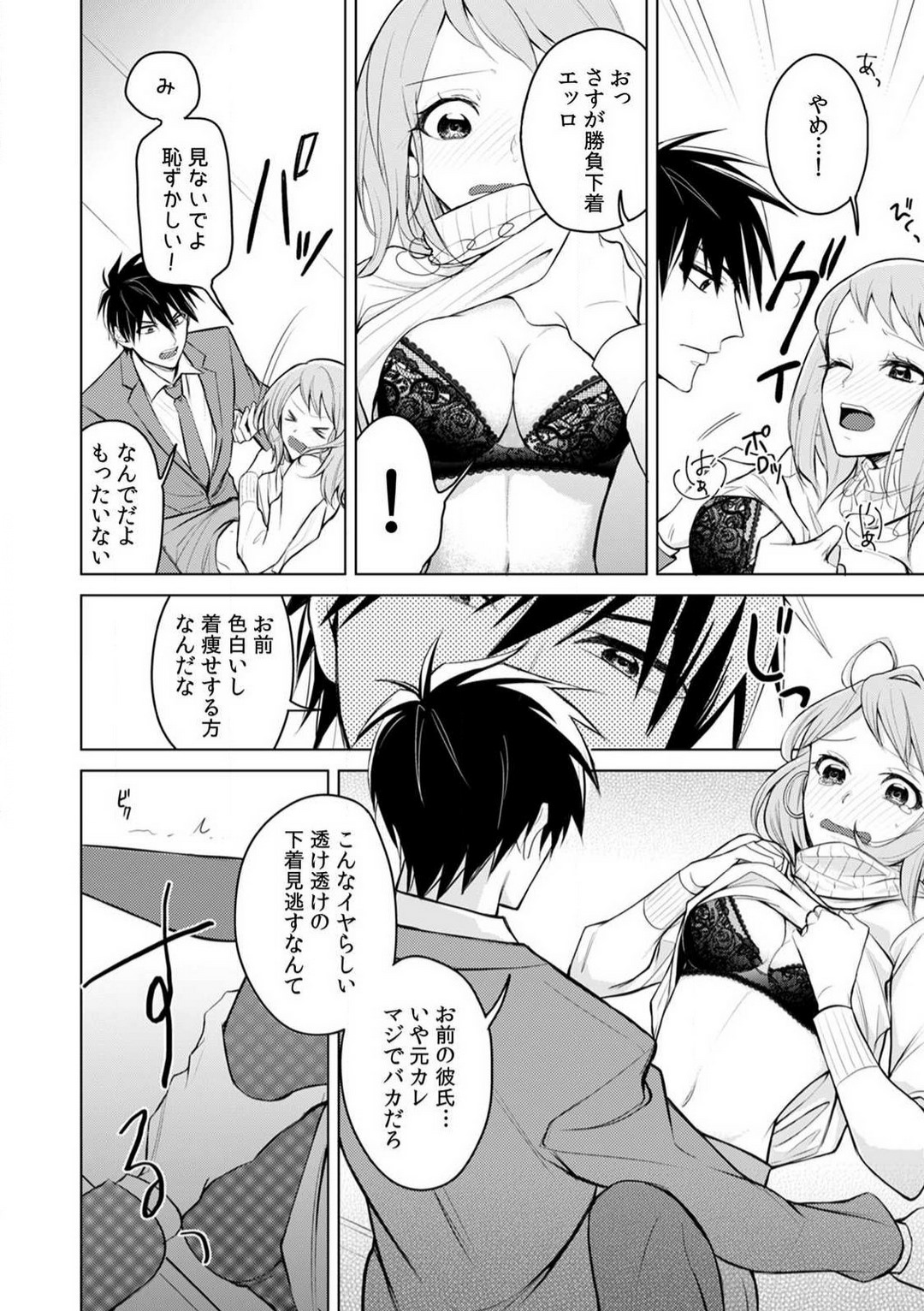 Kuwaete Aeide Kawaiijan 〜 Dōki no Sugo Teku ni Nando mo Toroiki! 1-5 page 11 full