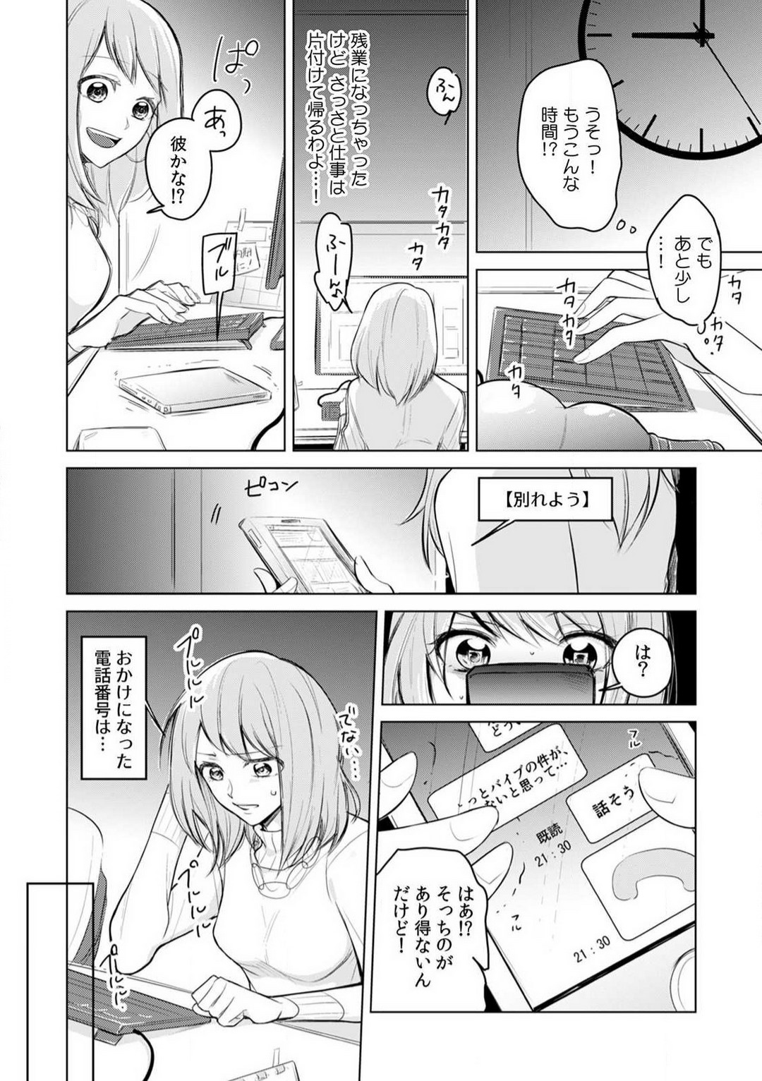 Kuwaete Aeide Kawaiijan 〜 Dōki no Sugo Teku ni Nando mo Toroiki! 1-5 page 5 full