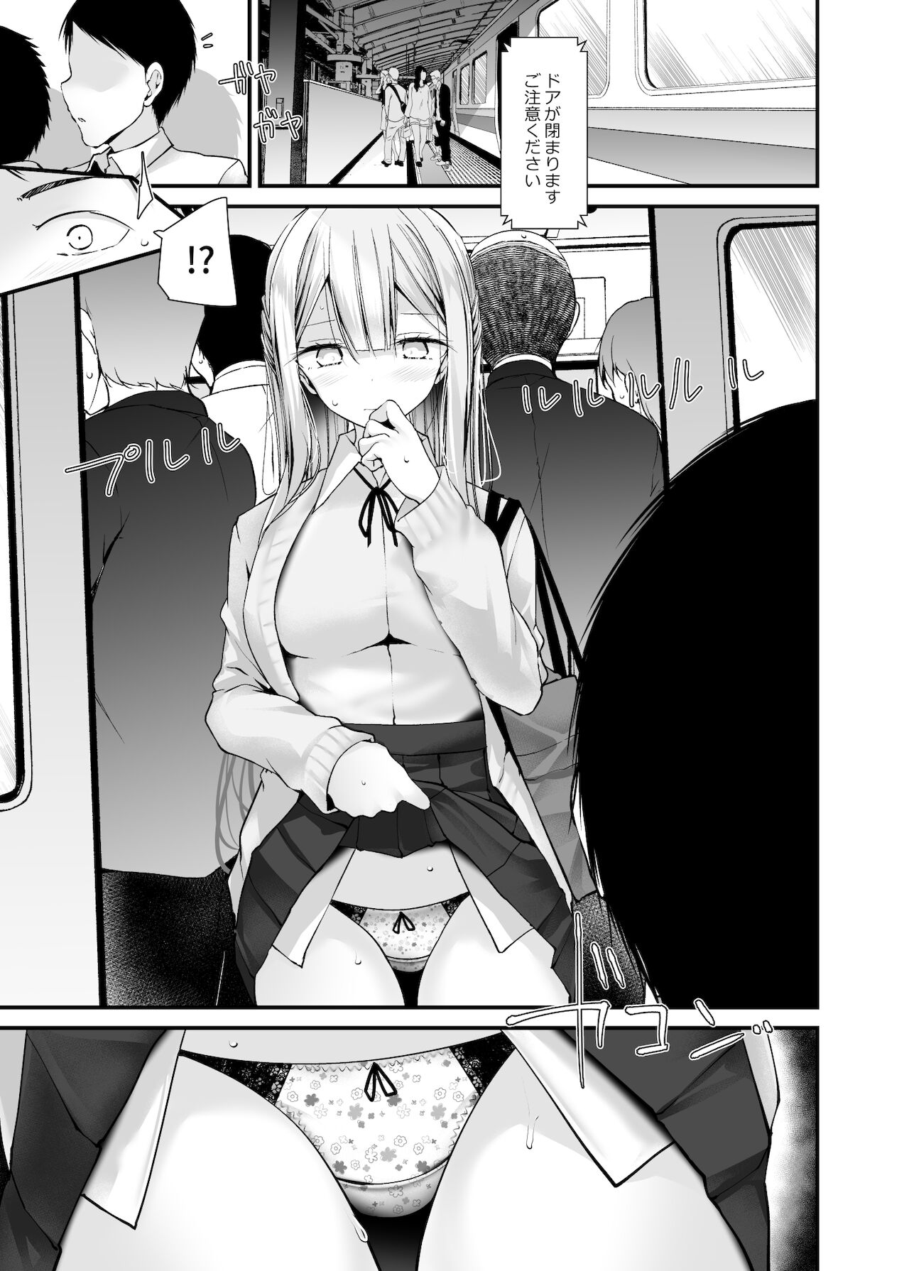 Tsuukin Douchuu de Anoko ga Midara na Koui o Shite Kuru Hon 5 page 4 full