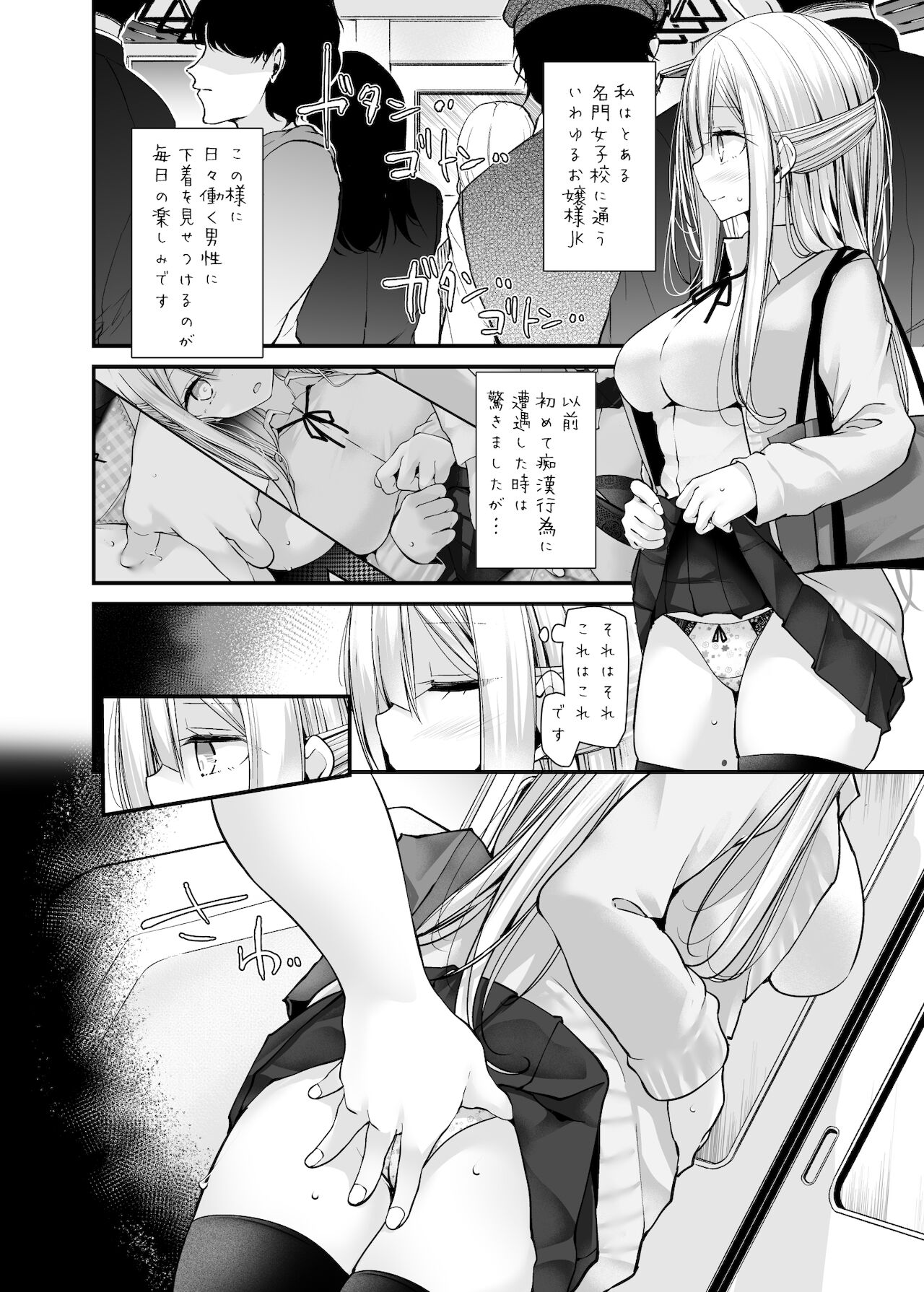 Tsuukin Douchuu de Anoko ga Midara na Koui o Shite Kuru Hon 5 page 5 full