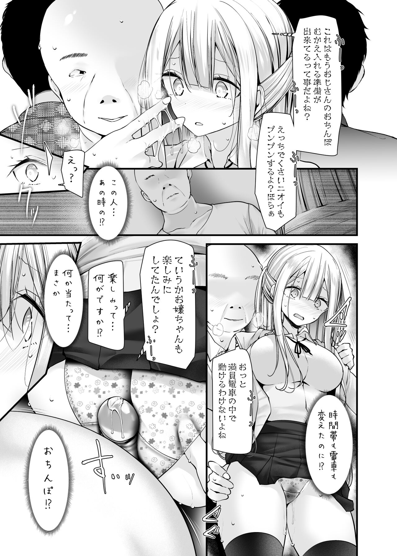 Tsuukin Douchuu de Anoko ga Midara na Koui o Shite Kuru Hon 5 page 8 full