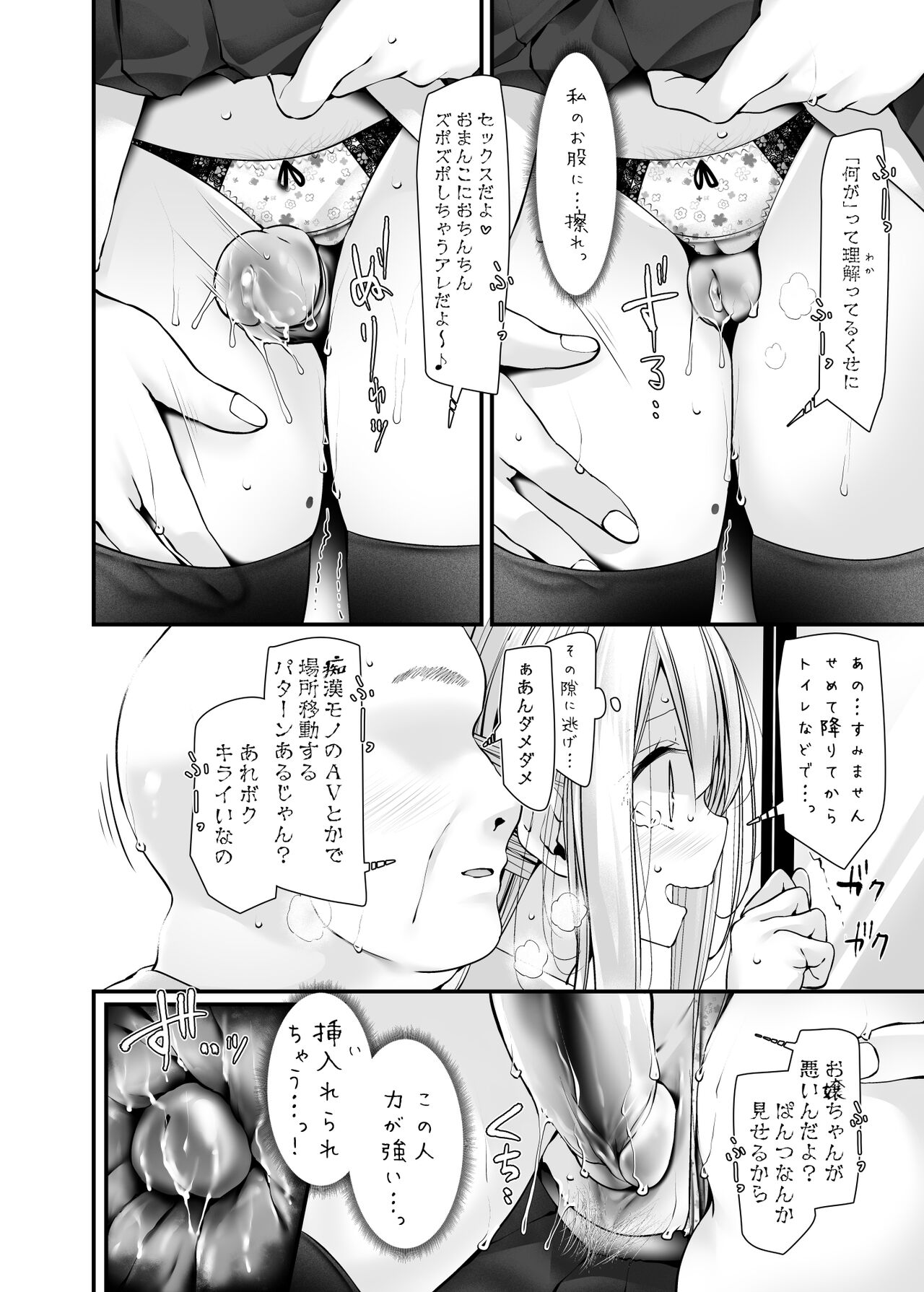 Tsuukin Douchuu de Anoko ga Midara na Koui o Shite Kuru Hon 5 page 9 full