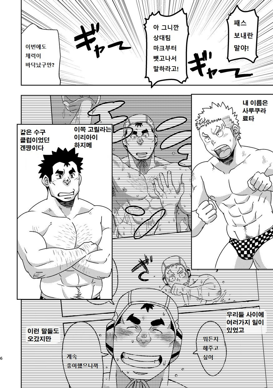 Mouhou Gakuen Suikyuubu 3 | 모호 학원 수구부 3 page 5 full