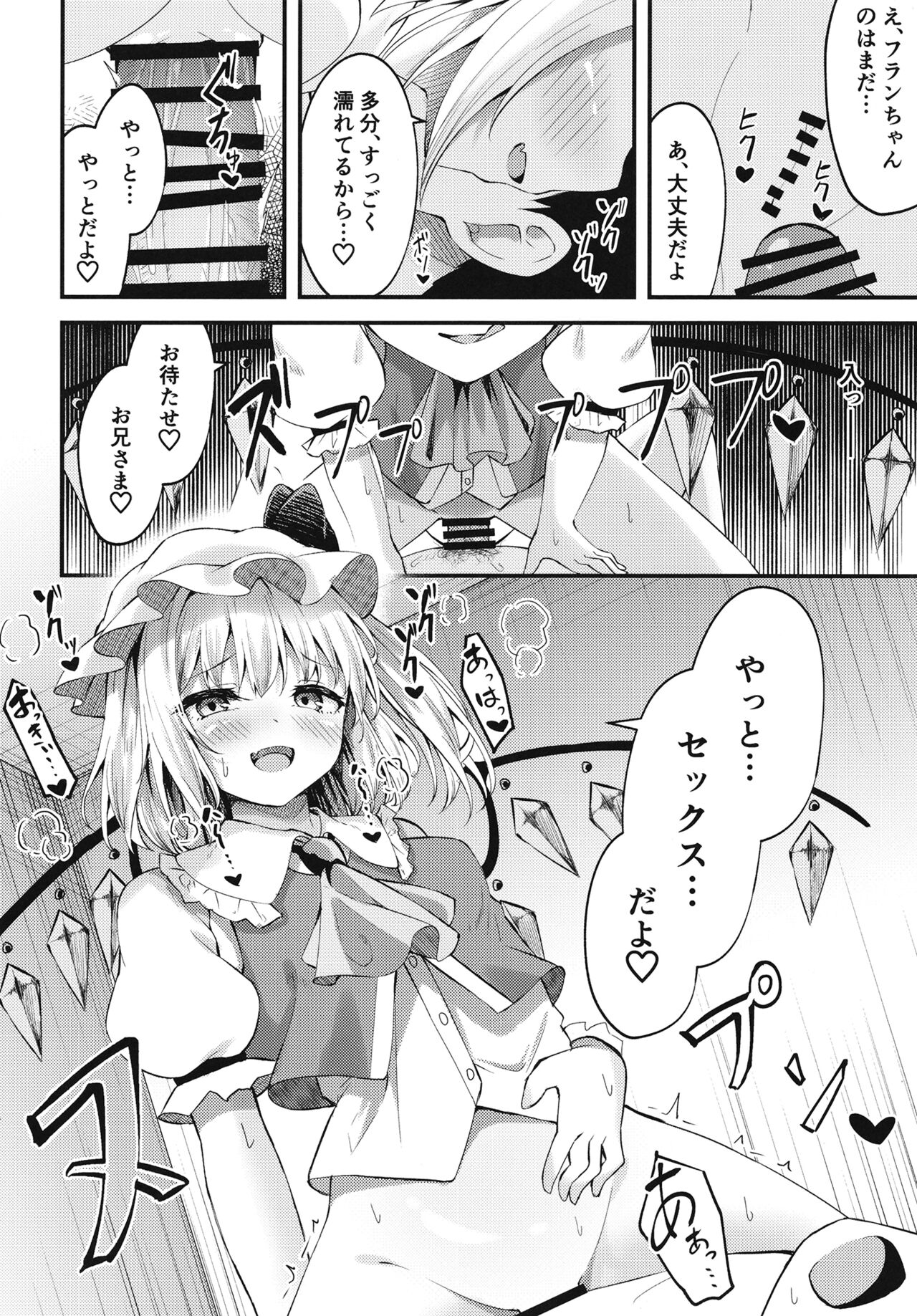 Sakusei Little Flan-chan page 11 full