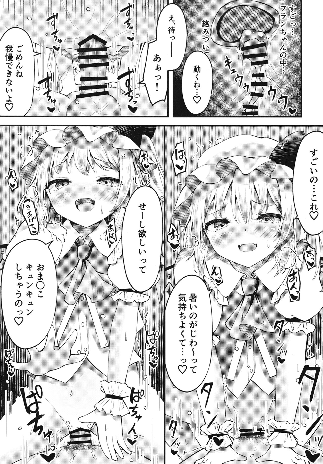 Sakusei Little Flan-chan page 12 full