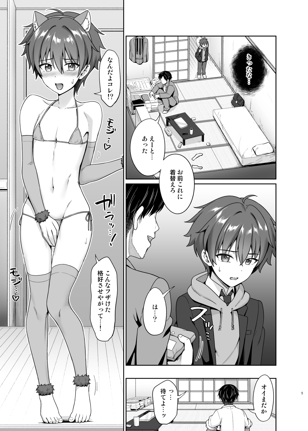 Biyaku de Iinari Satsueikai 2 page 6 full