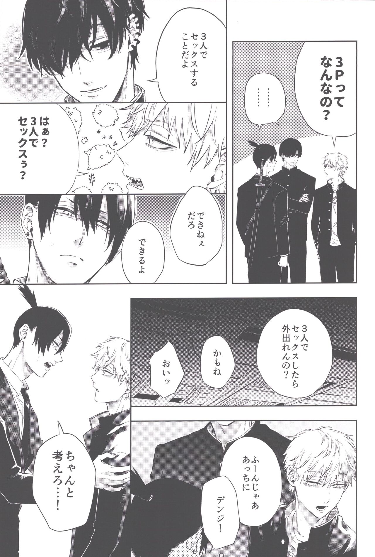meninzaruumu page 12 full
