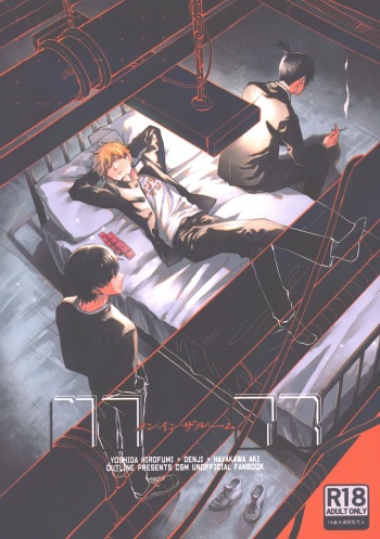 [OUTLINE (Yu)] meninzaruumu (Chainsaw Man) cover