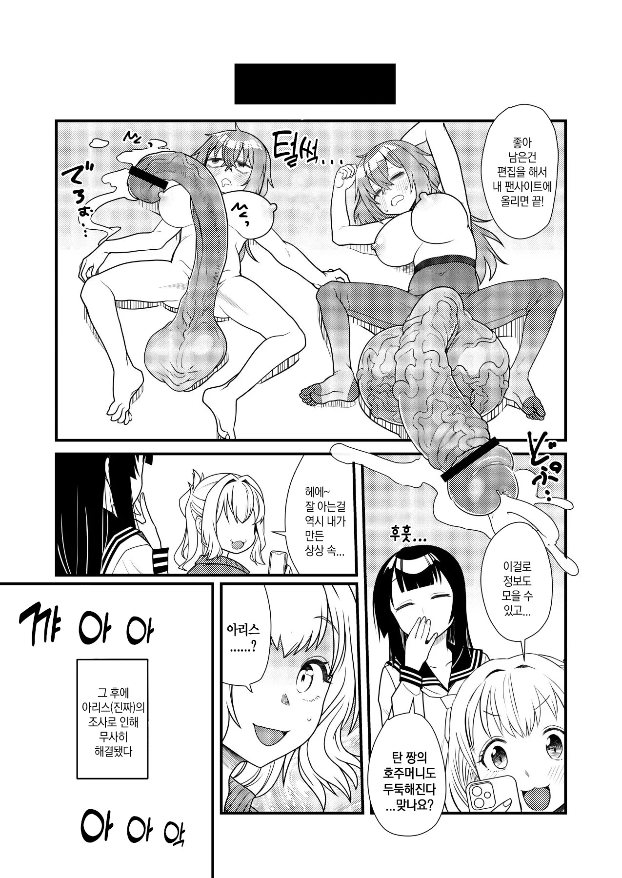 Seitokai ni mo Sao Anal! | 학생회에도 자지애널은 있다! page 12 full