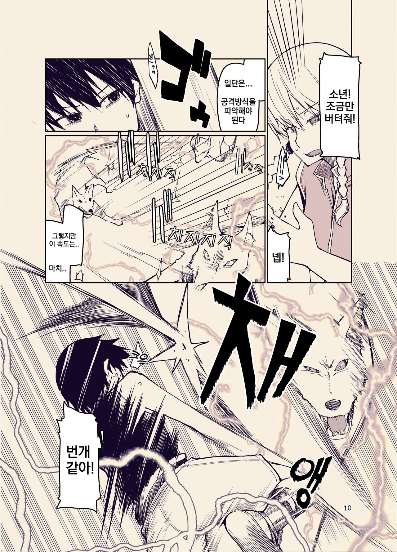 Dosukebe Elf no Ishukan Nikki 9 | 호색한 엘프의 이종간일기 9 page 11 full