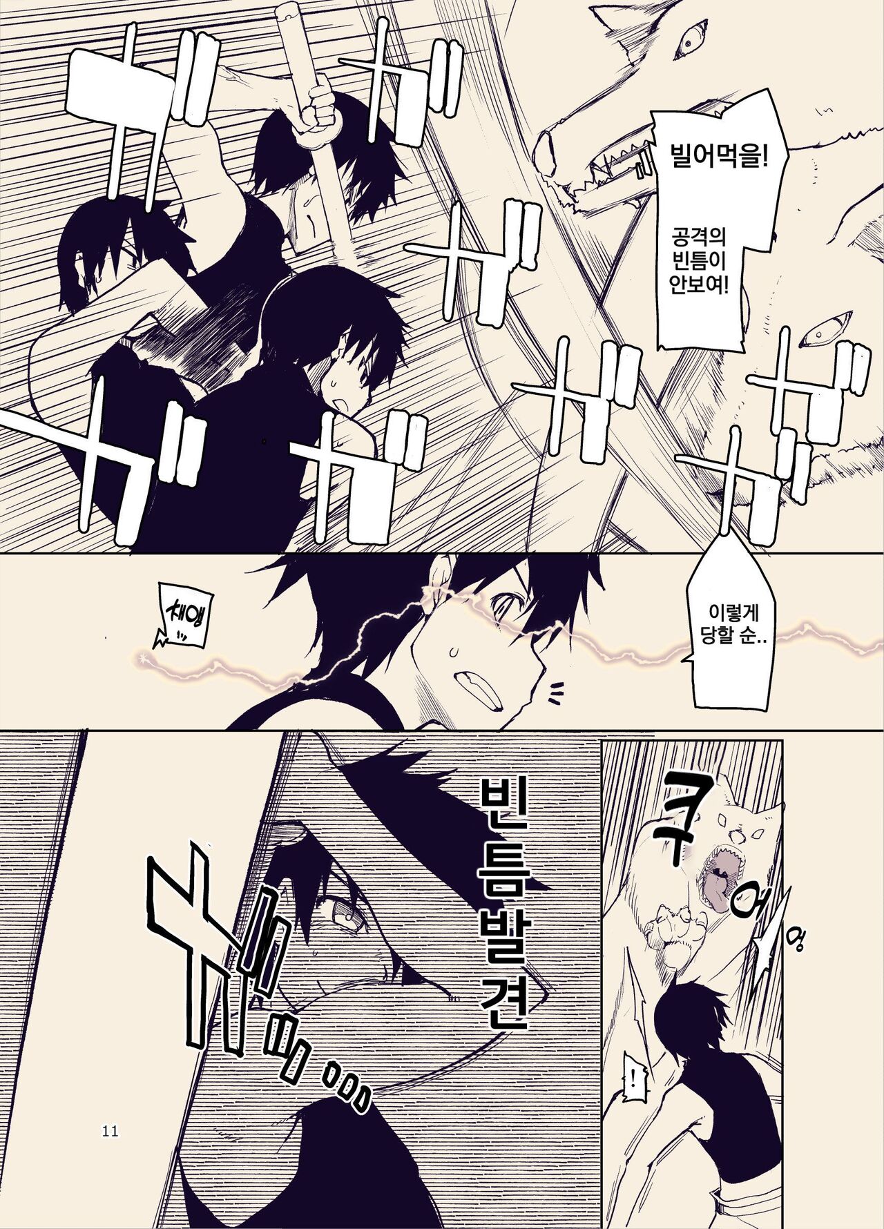 Dosukebe Elf no Ishukan Nikki 9 | 호색한 엘프의 이종간일기 9 page 12 full
