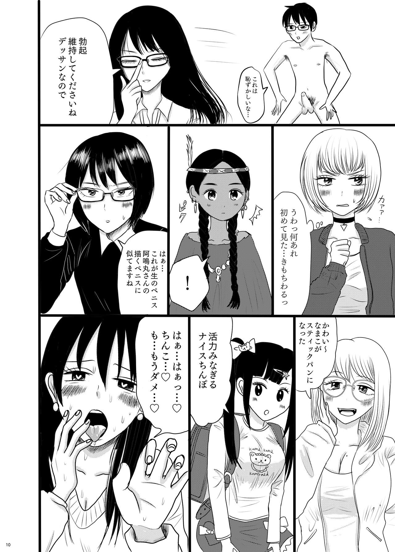 サブカル女子と射精大会! page 10 full