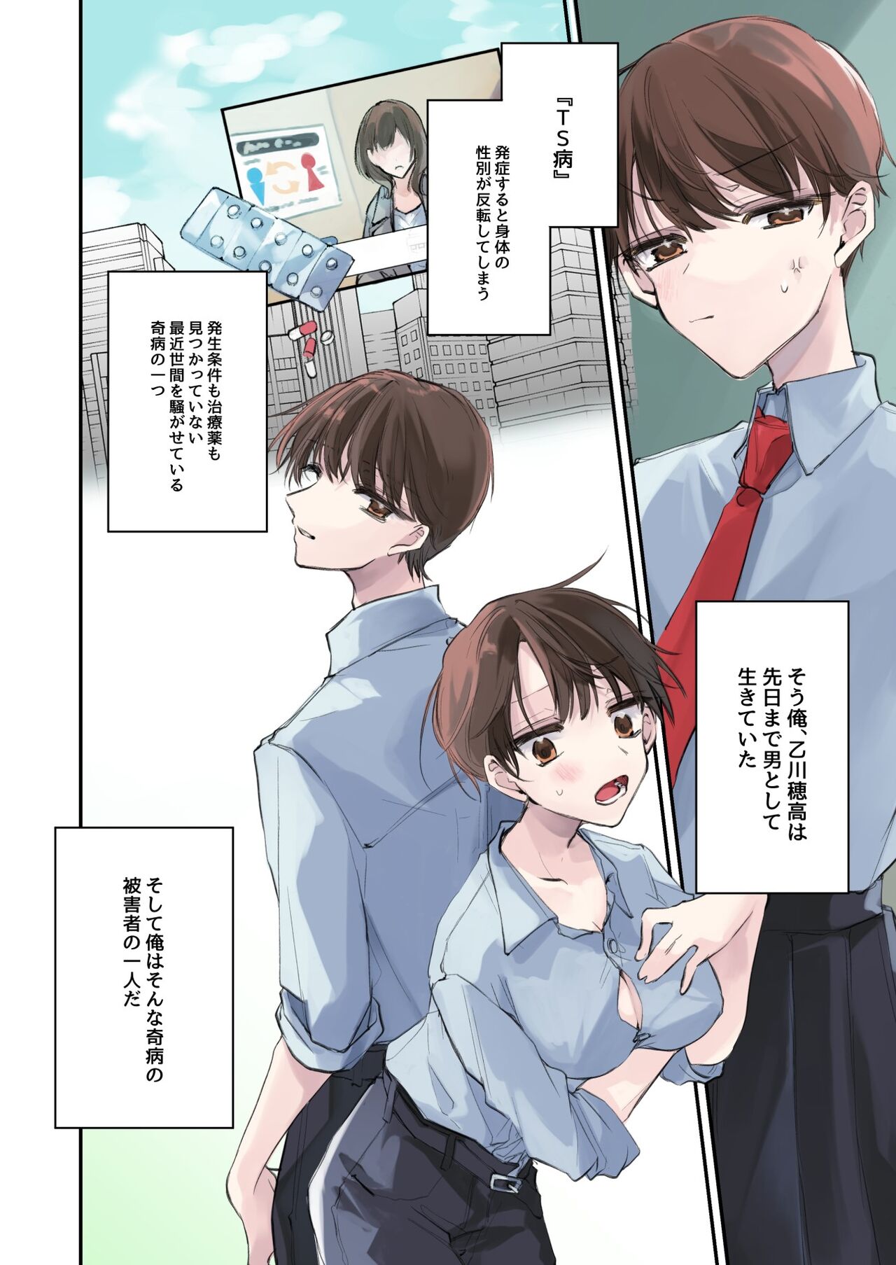 TS-kko Hyoui Appli ~Kachiki na TS-kko wa Suki Katte ni Karada o Tsukawarete Kizuitara Mesuochi Shitemashita~ page 5 full