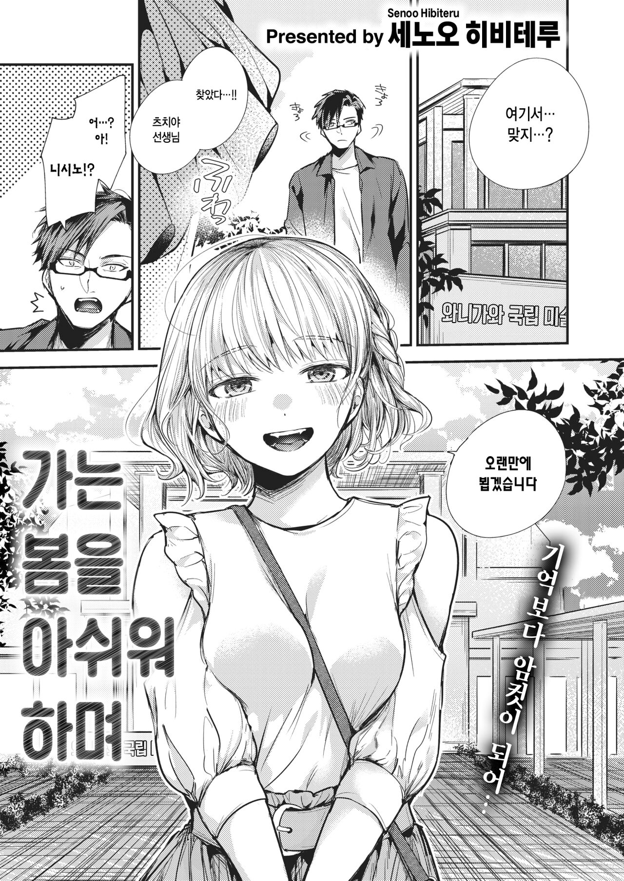 Sekishun no Jou | 가는 봄을 아쉬워하며 page 1 full