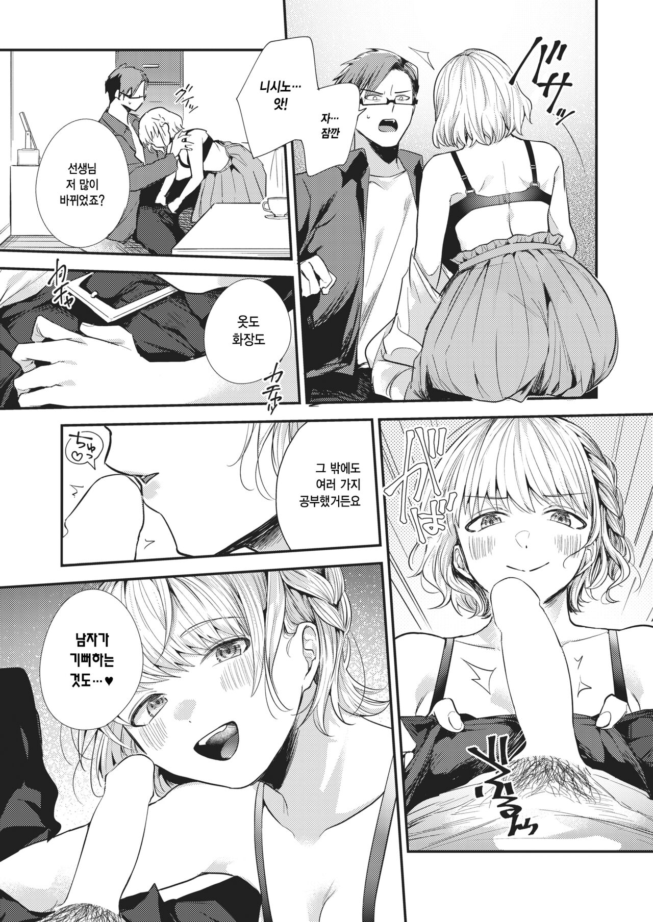 Sekishun no Jou | 가는 봄을 아쉬워하며 page 11 full