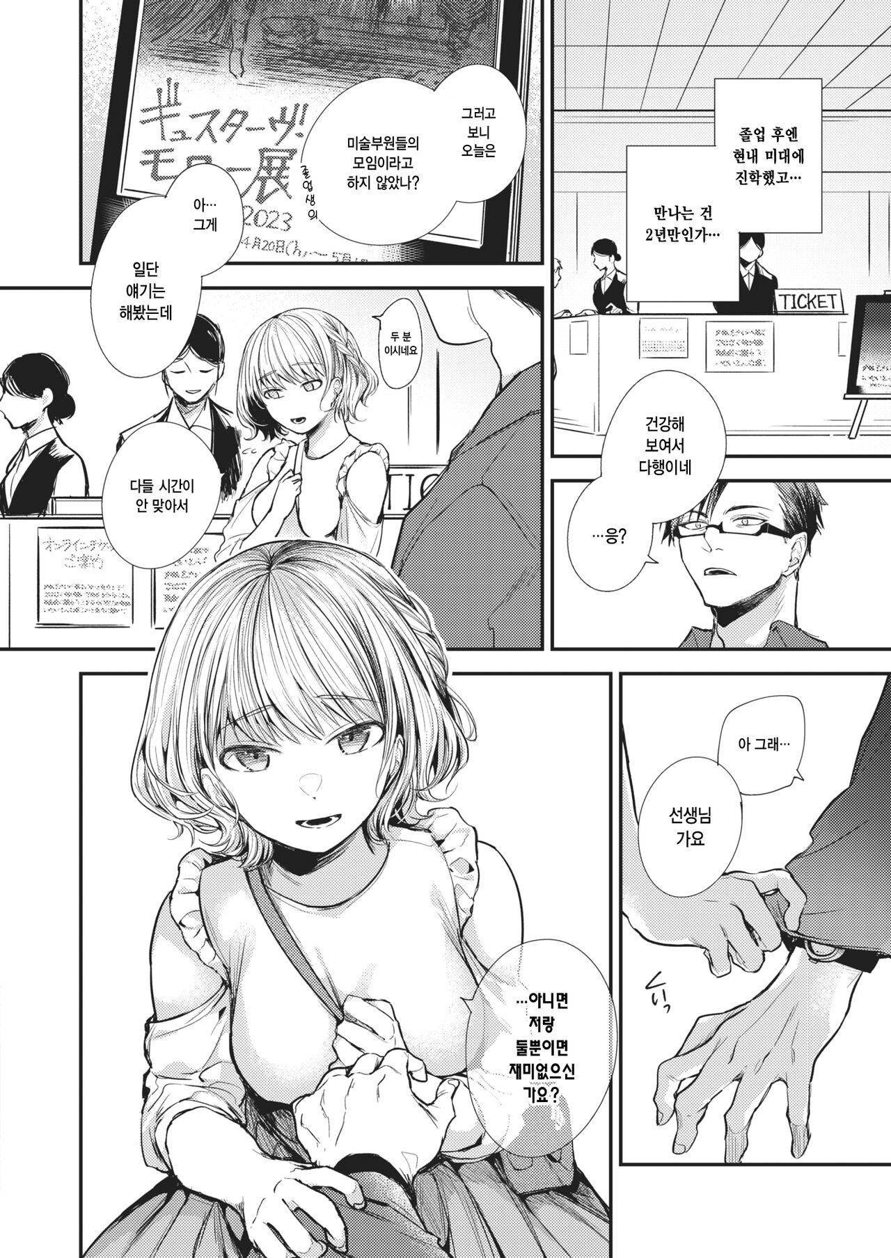 Sekishun no Jou | 가는 봄을 아쉬워하며 page 4 full