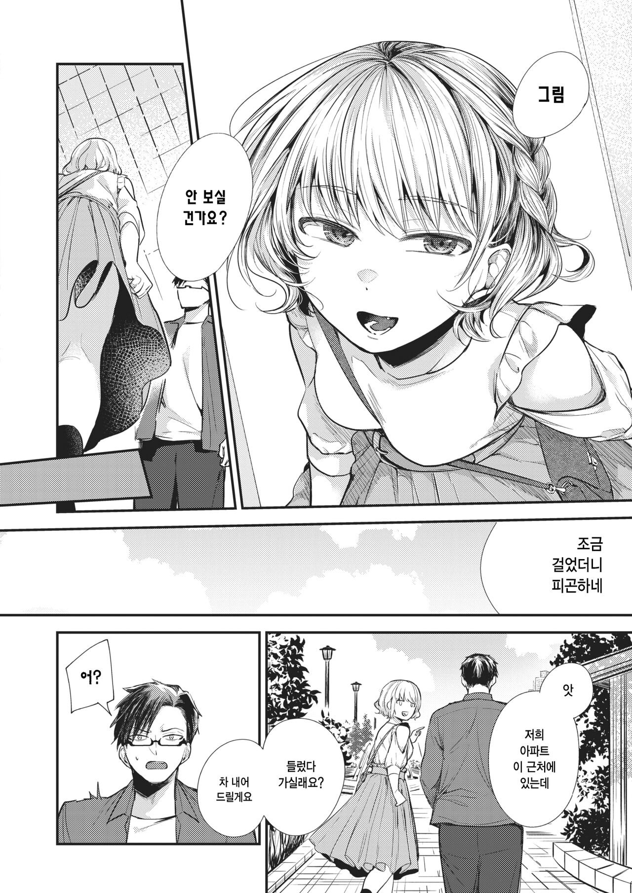 Sekishun no Jou | 가는 봄을 아쉬워하며 page 6 full
