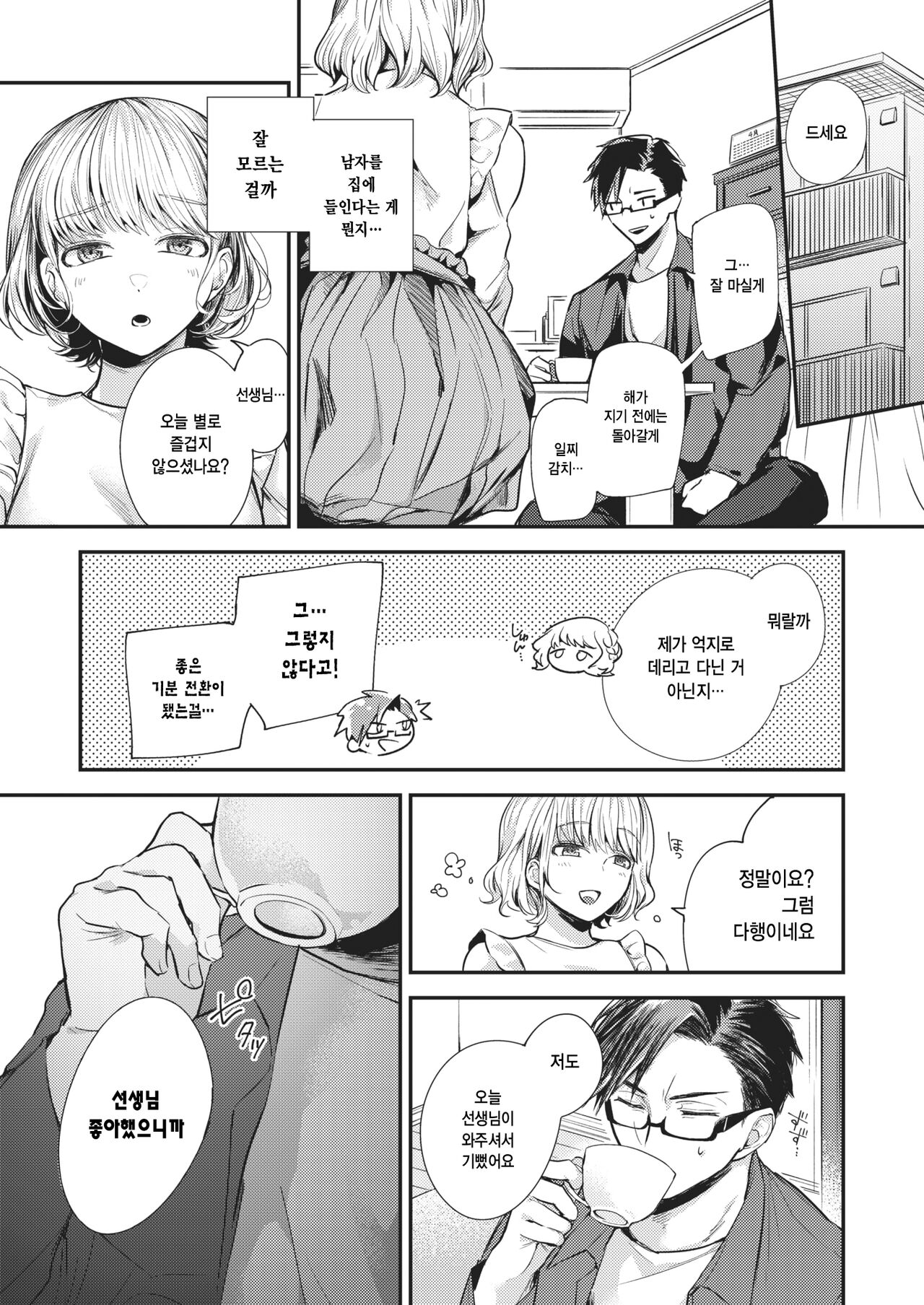 Sekishun no Jou | 가는 봄을 아쉬워하며 page 7 full