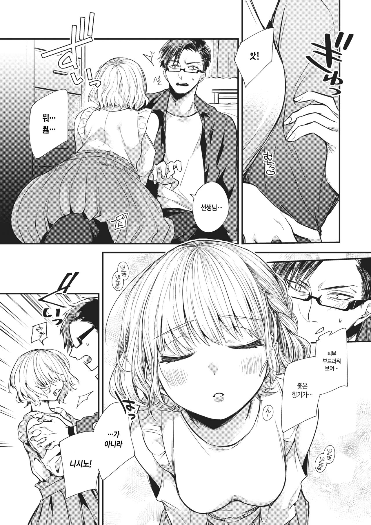 Sekishun no Jou | 가는 봄을 아쉬워하며 page 9 full
