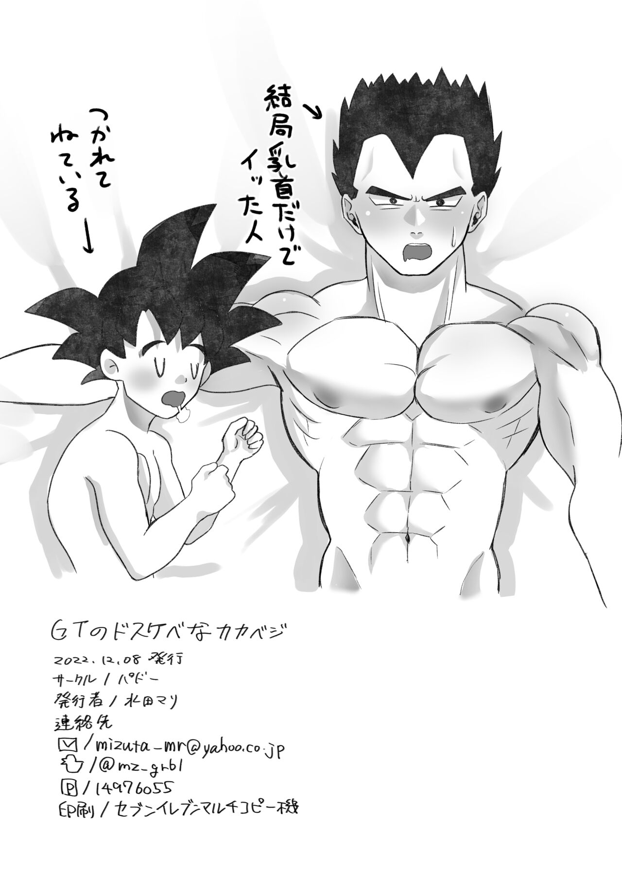 GT no Dosukebe na KakaVege page 9 full
