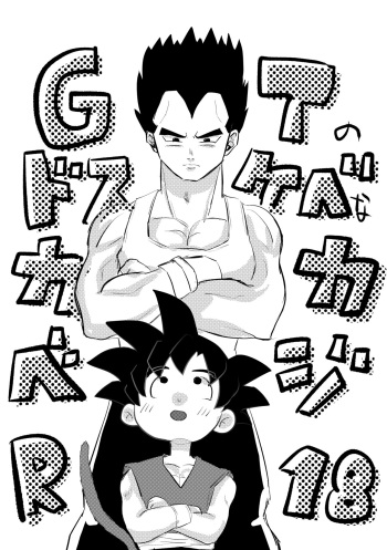 [Puddle (Mizuta Mari)]  GT no Dosukebe na KakaVege (Dragonball GT)  [Digital] cover