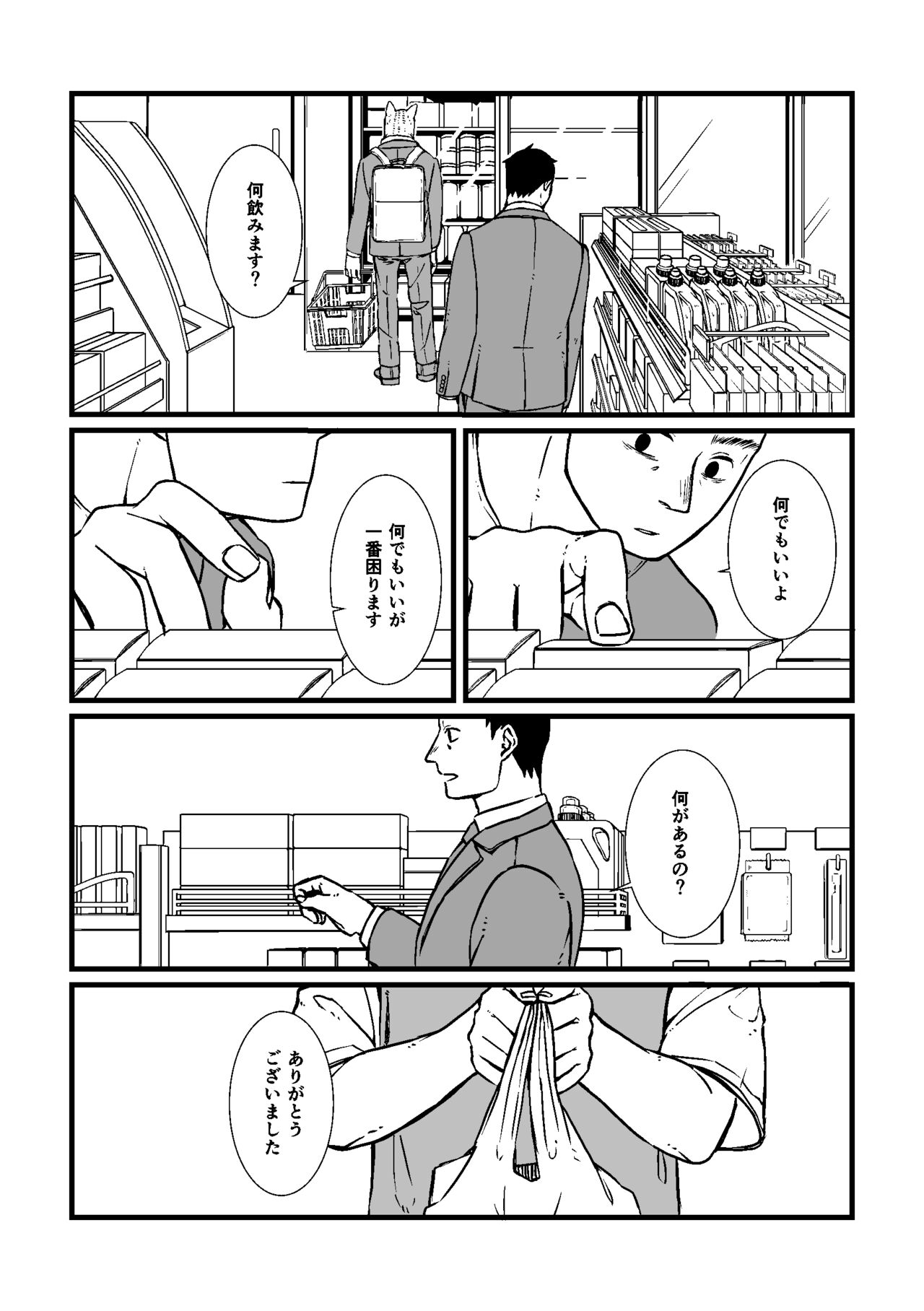 Sansa x Tsukauchi R18 Manga page 5 full