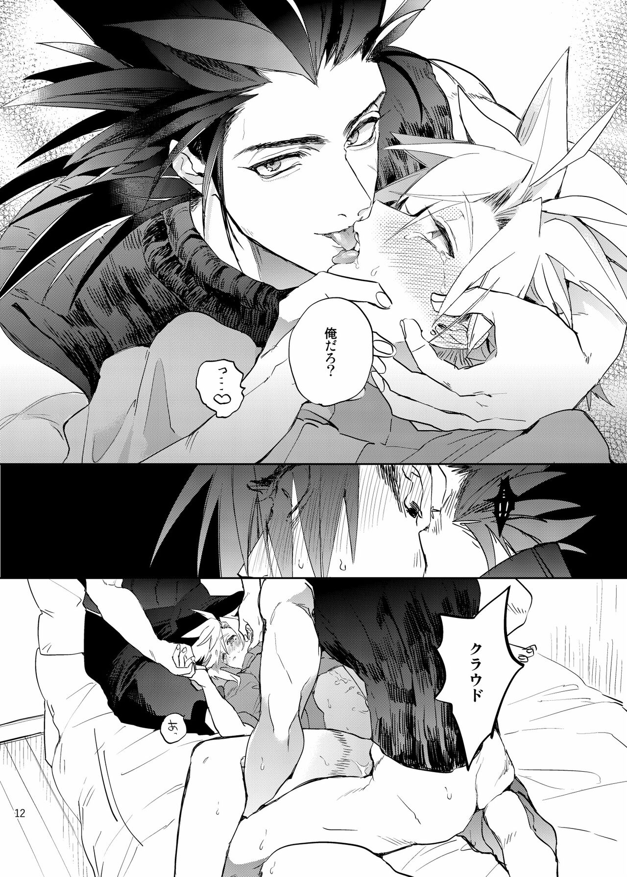 Ore no Cloud 0.5 page 11 full