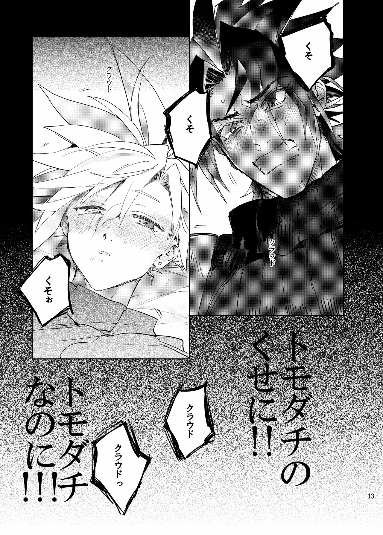Ore no Cloud 0.5 page 12 full