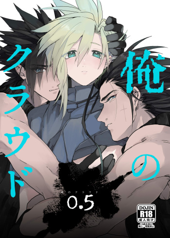 [tico (Furuya Chiruko)] Ore no Cloud 0.5 (Final Fantasy VII) [Digital] cover