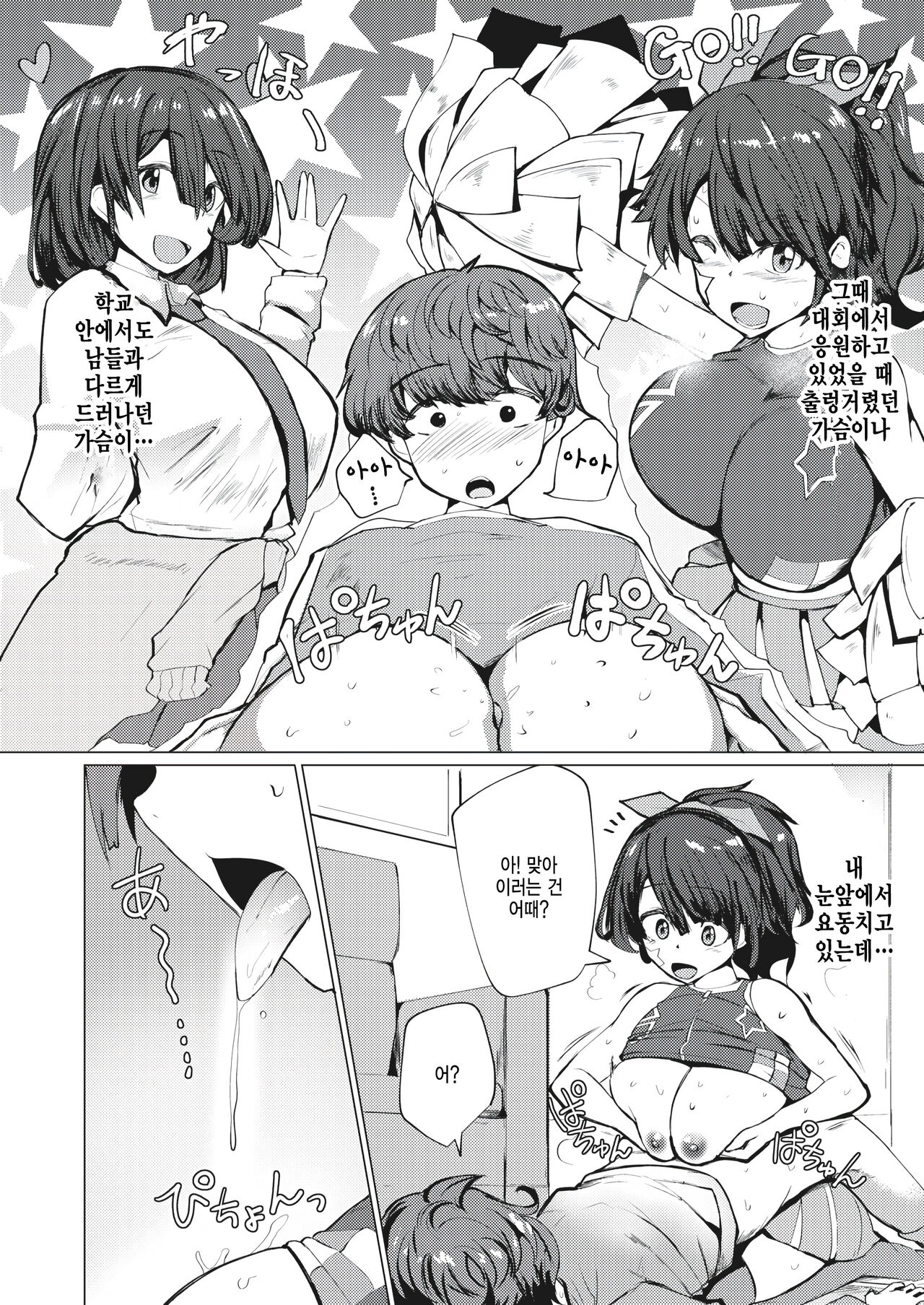 Paizuri-da-! zenryokushissou page 12 full