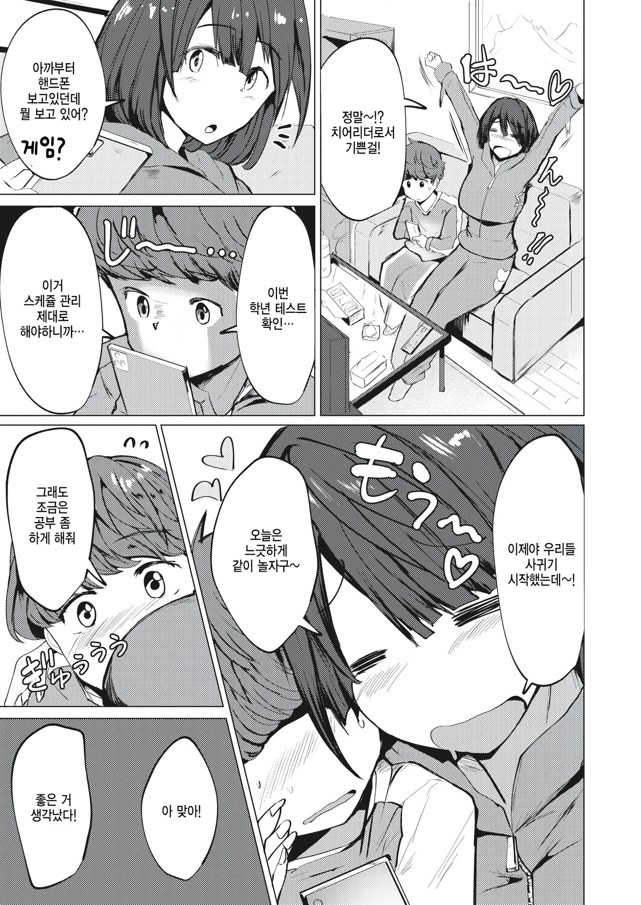 Paizuri-da-! zenryokushissou page 3 full