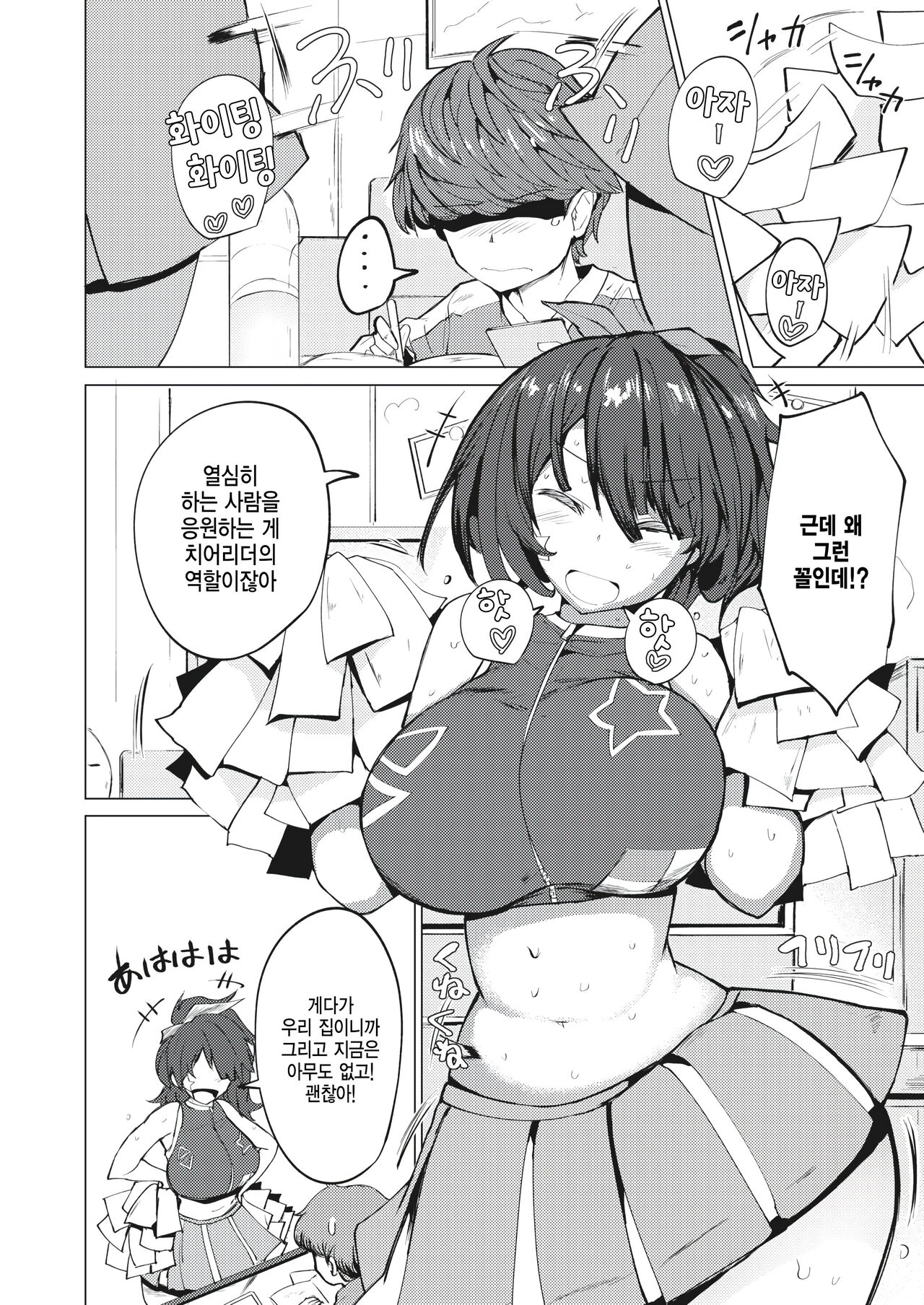 Paizuri-da-! zenryokushissou page 4 full