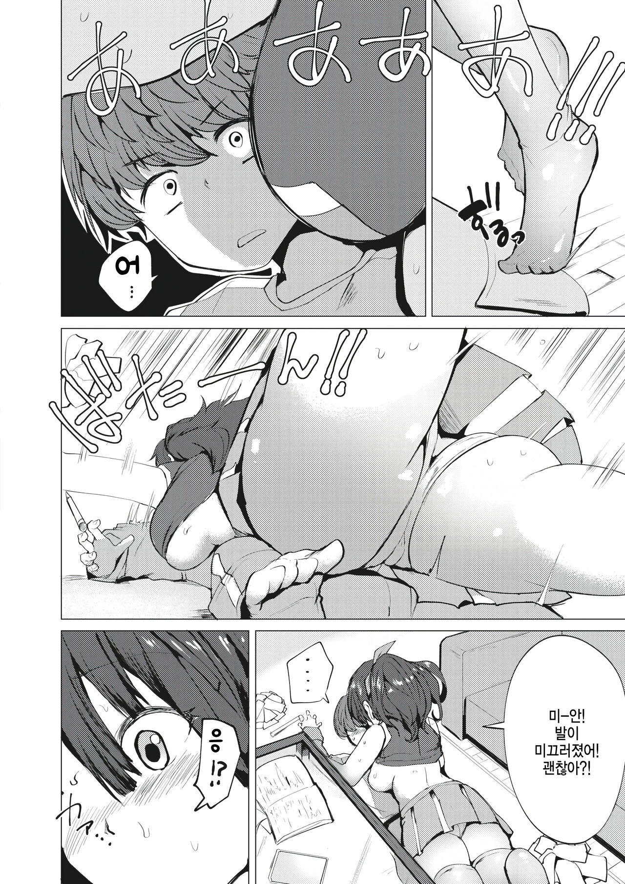 Paizuri-da-! zenryokushissou page 6 full