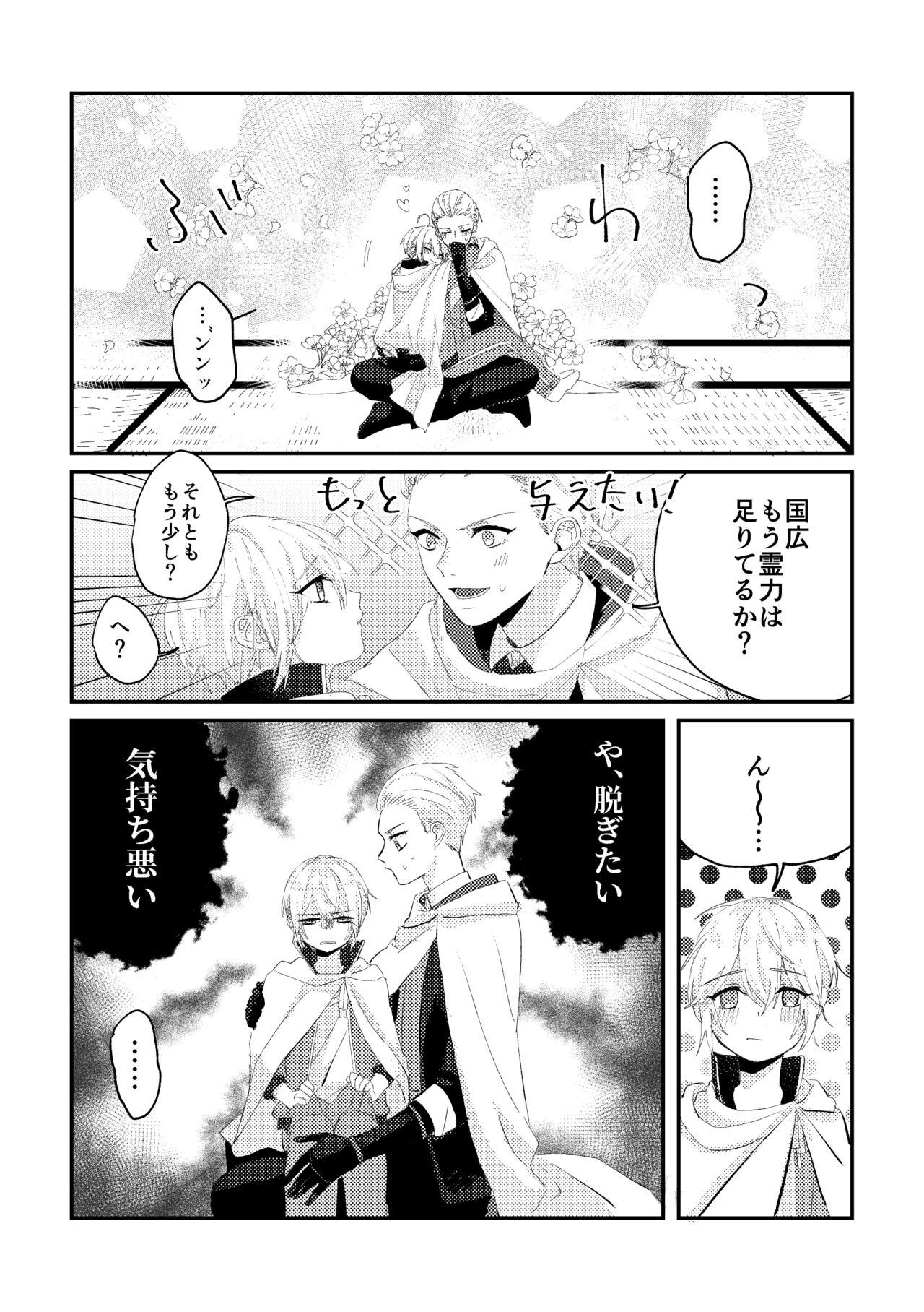 Enmusubi page 11 full