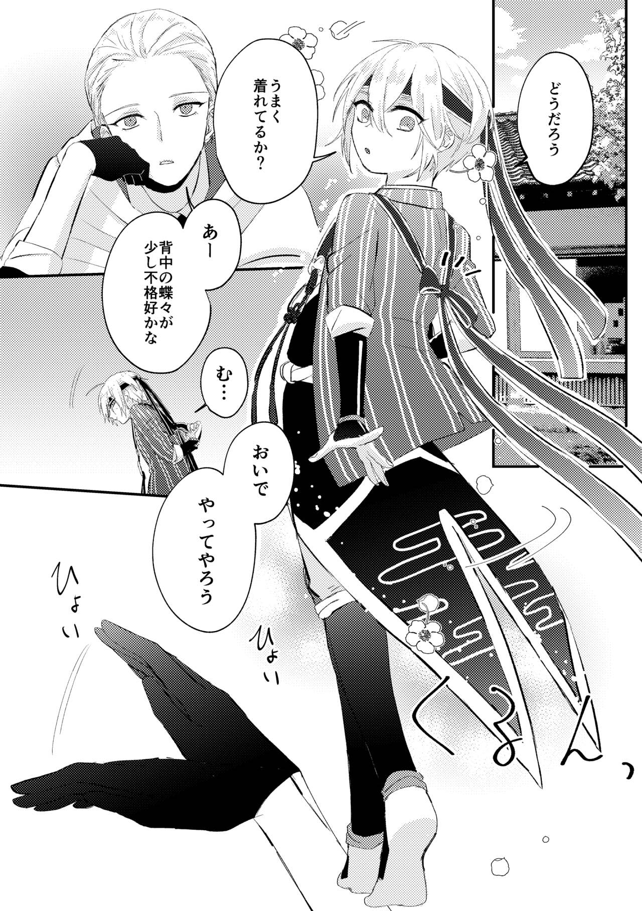 Enmusubi page 12 full