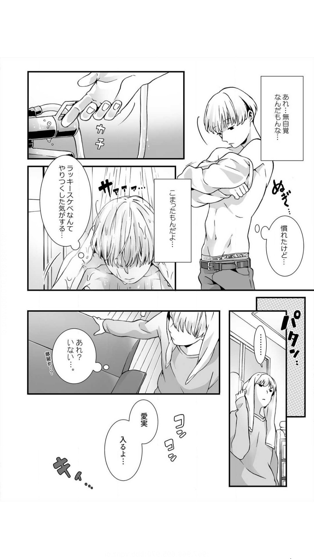 眠るあの子にハメてみた。～入れてもイっても起きないんだもんっ！ 1巻 page 12 full