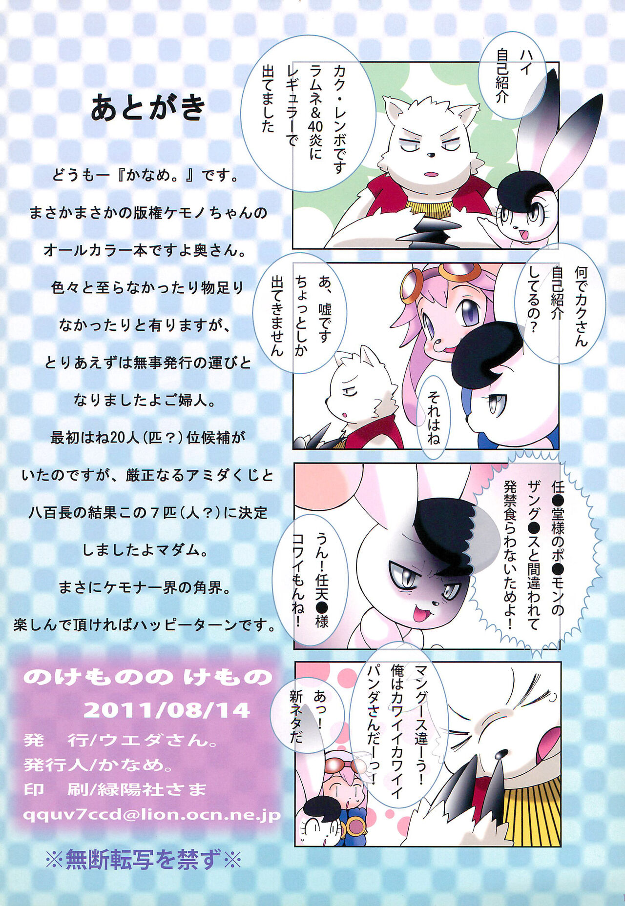 Nokemono no Kemono page 11 full
