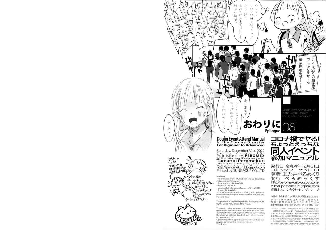 ちょっとえっちな同人イベント参加マニュアル page 10 full