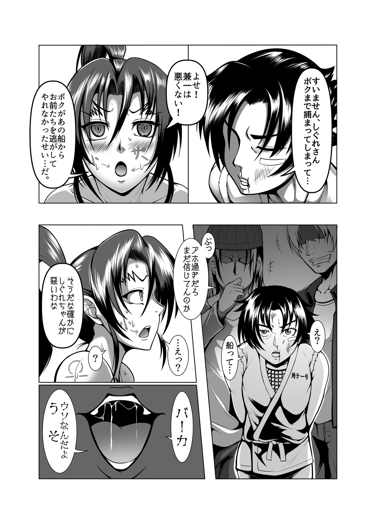 Shintogourinsan Zan Ori page 12 full
