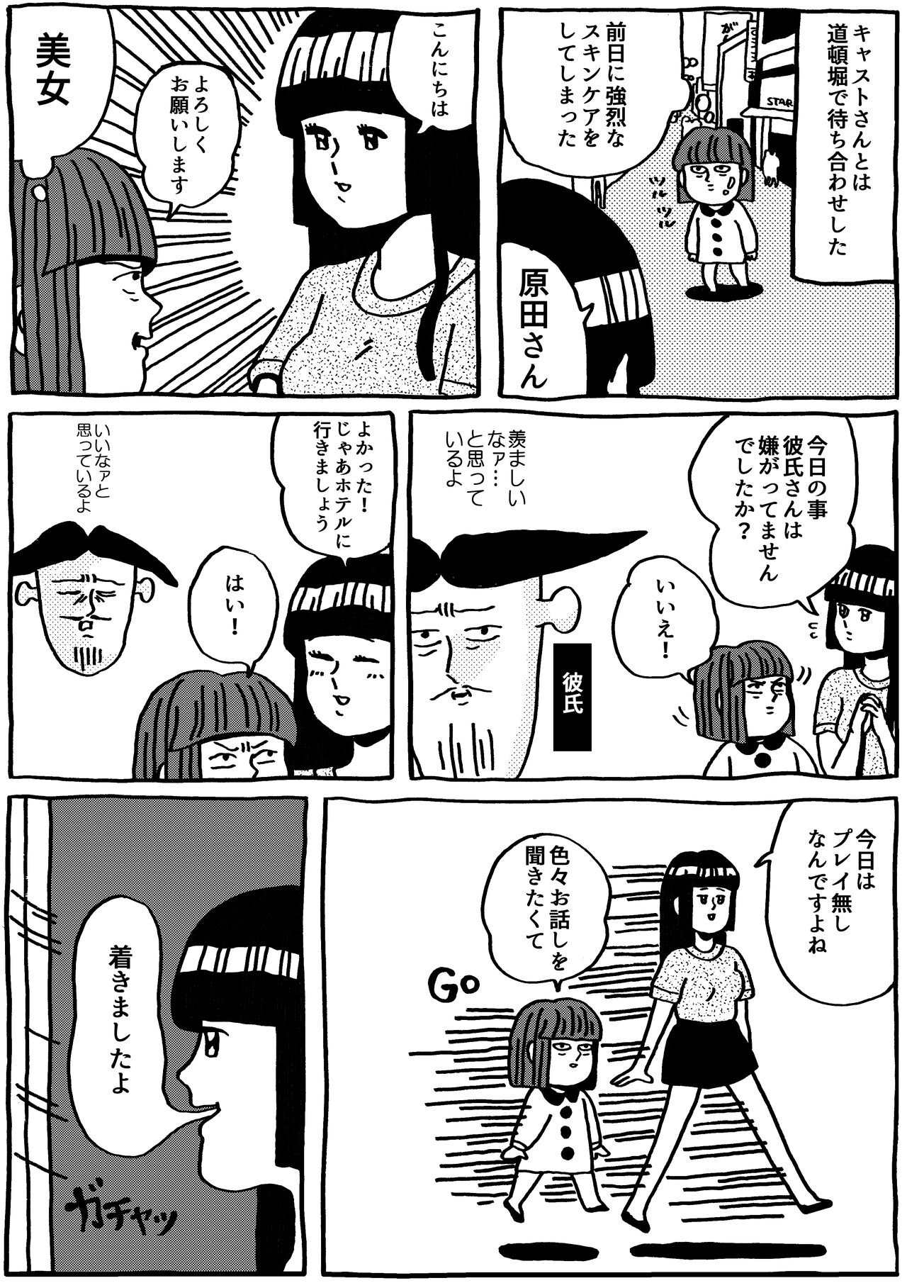 Harada Chiaki mo Rezu Fuuzoku ni Ikimashita Repo page 2 full