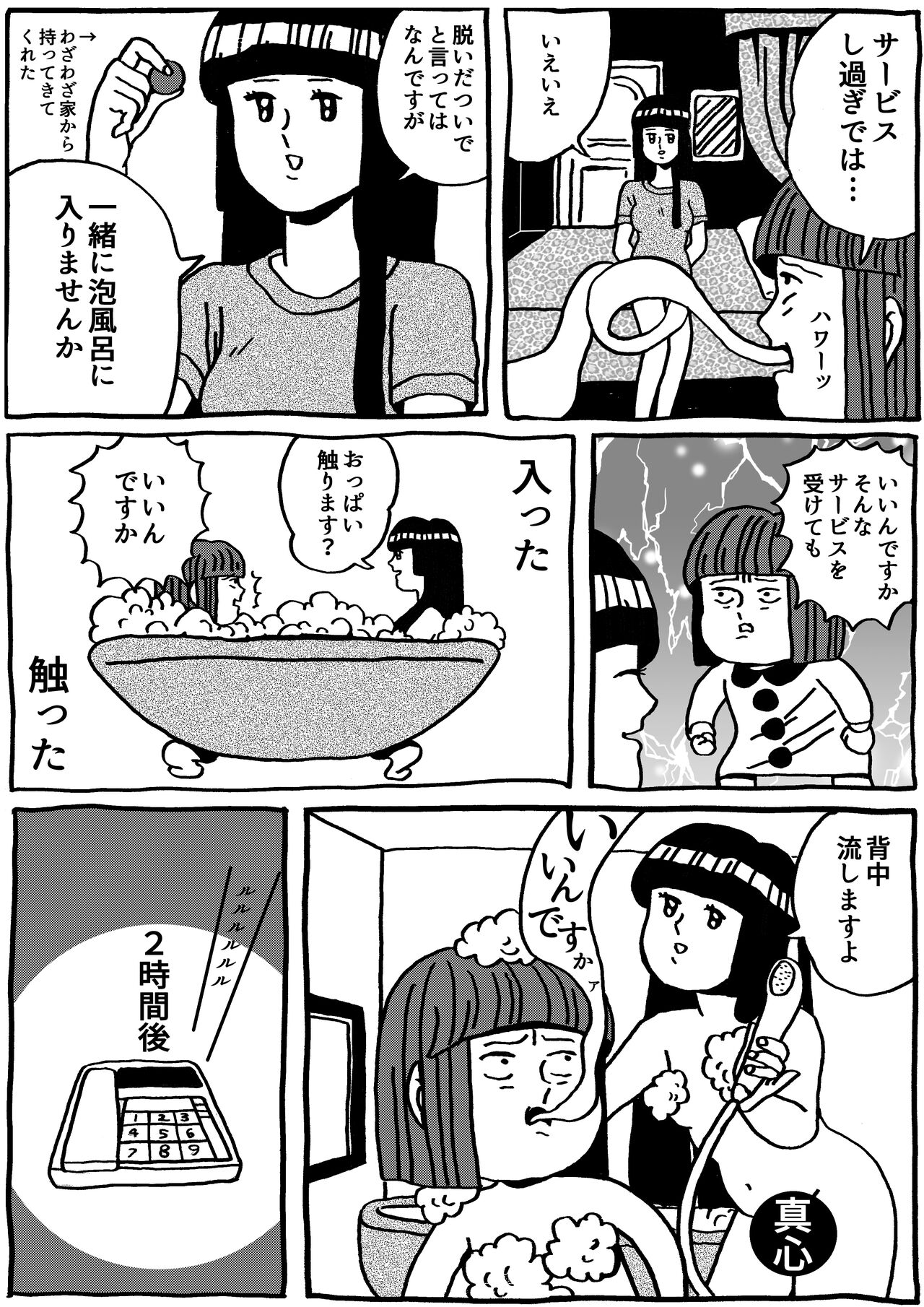 Harada Chiaki mo Rezu Fuuzoku ni Ikimashita Repo page 5 full