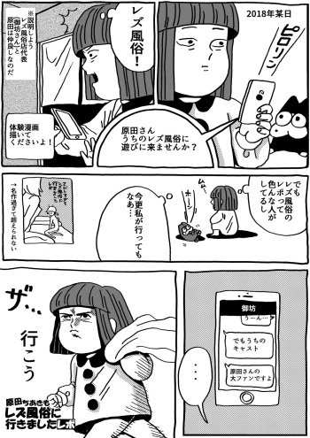 [Harada Chiaki] Harada Chiaki mo Rezu Fuuzoku ni Ikimashita Repo cover