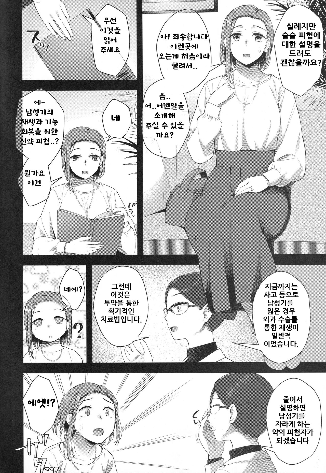 Hiiragi Haruko wa ○○○ o Hayashita | 히이라기 하루코는 ○○○를 키웠습니다 page 4 full